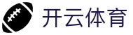 开云·体育(kaiyun)官方网站_KAIYUNAPP